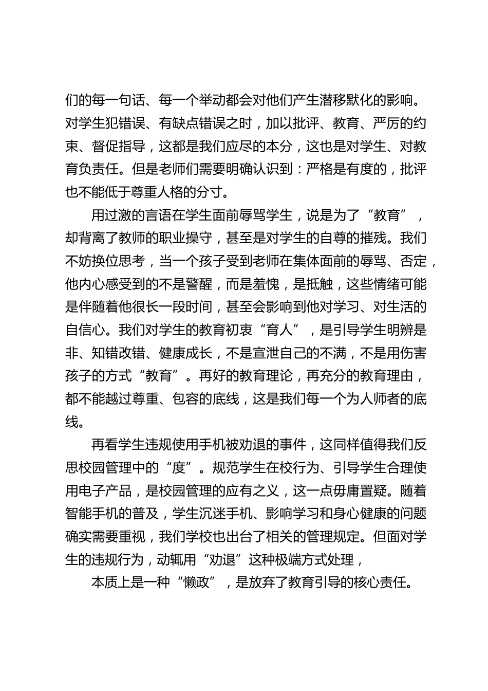 校长在全体教师大会上讲话:守师德之尺,传教育之暖_第2页