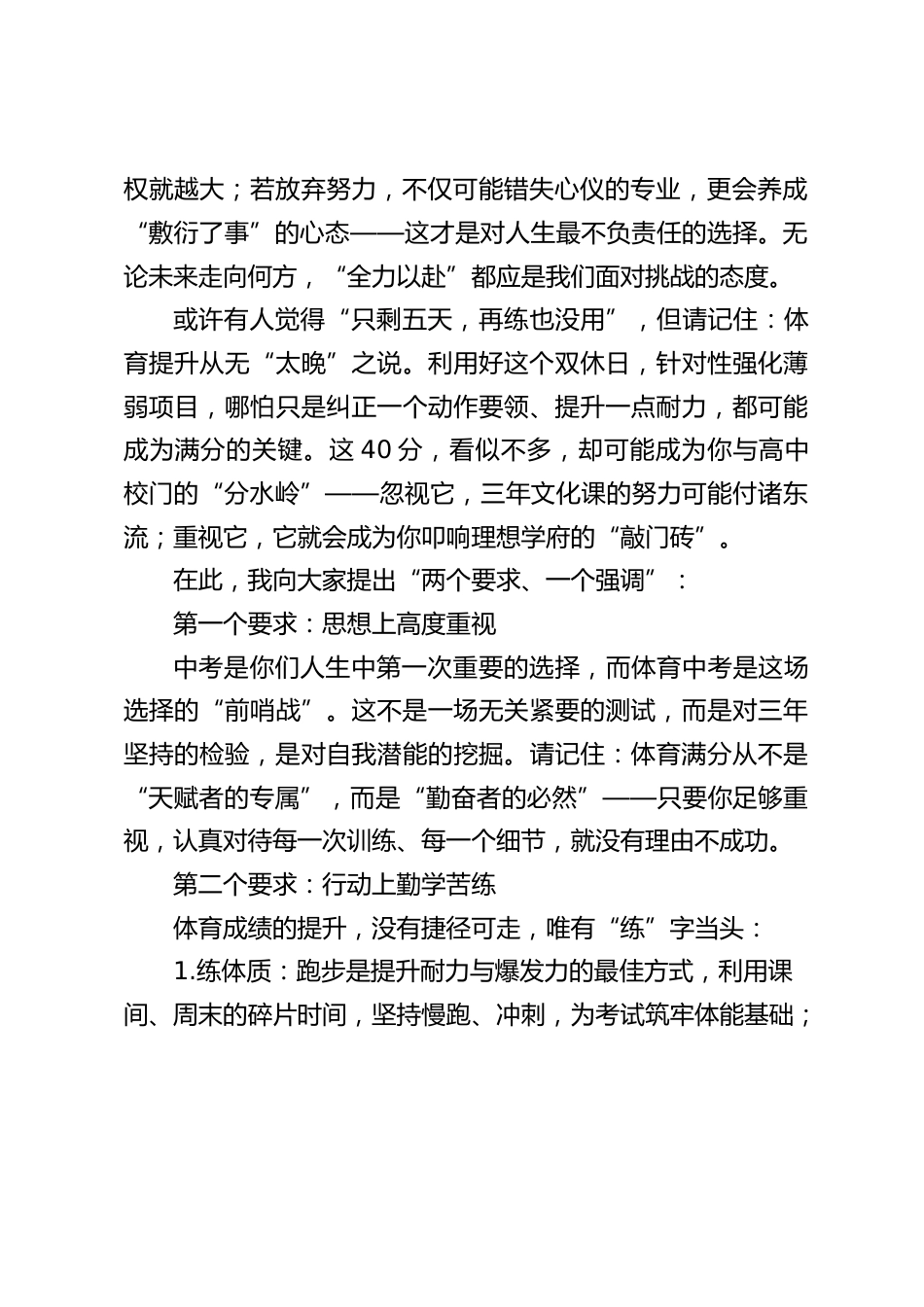 校长在体育中考动员大会上讲话:两个要求、一个强调_第2页