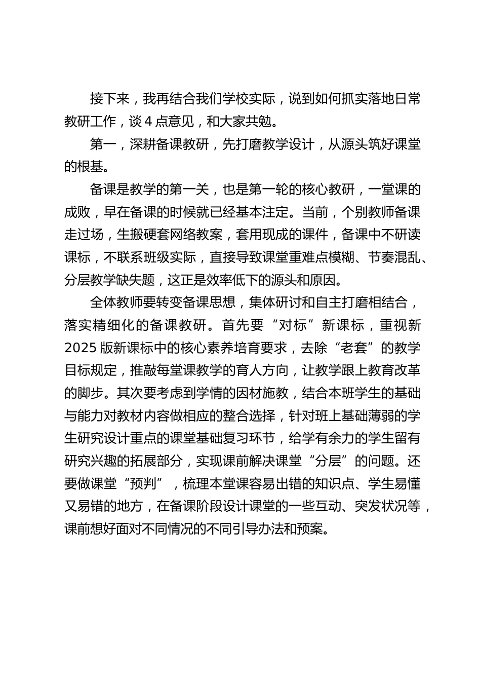 副校长在在教师教研会议上发言:教研无小事,落地见真章_第2页