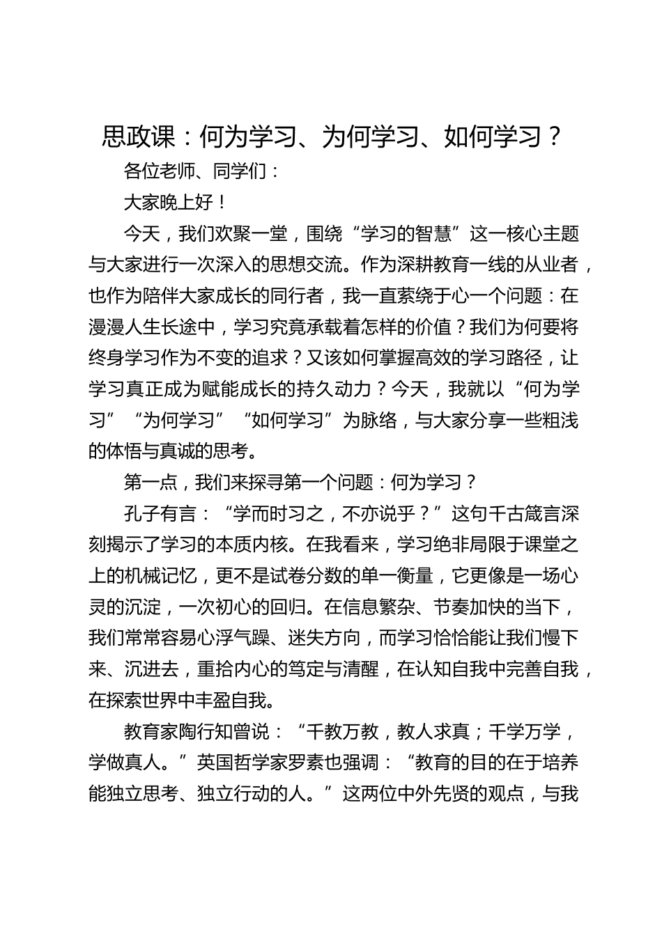思政课:何为学习、为何学习、如何学习?_第1页