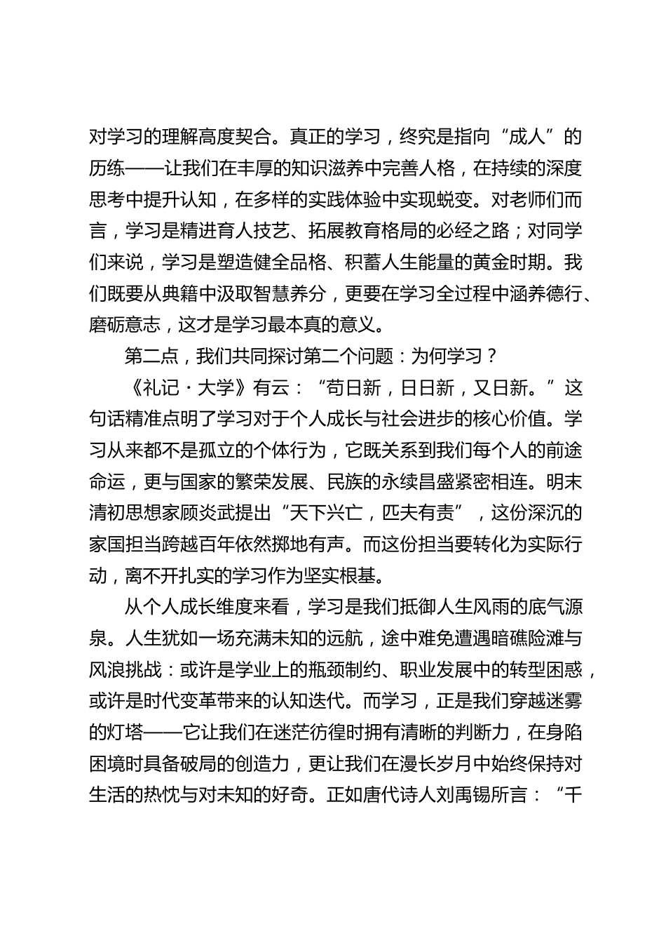 思政课:何为学习、为何学习、如何学习?_第2页