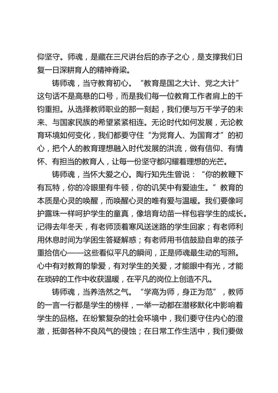 校长在新学期师德师风教育第一课上的讲话:心中有火,眼中有光 — 做新时代有温度的教育追光者_第2页