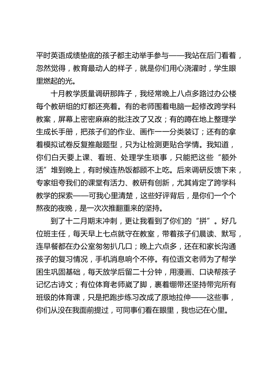 校长在期末最后一次教师大会上发言:不画饼,只走心_第2页