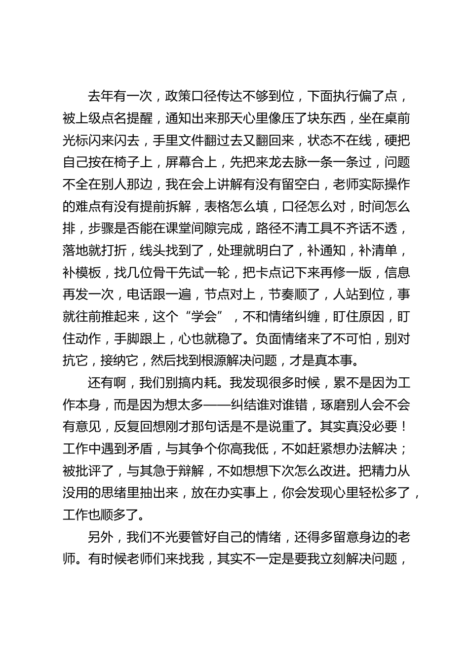 校长在行政会上讲话:与自我对话,与信息共生,与上级协同_第2页