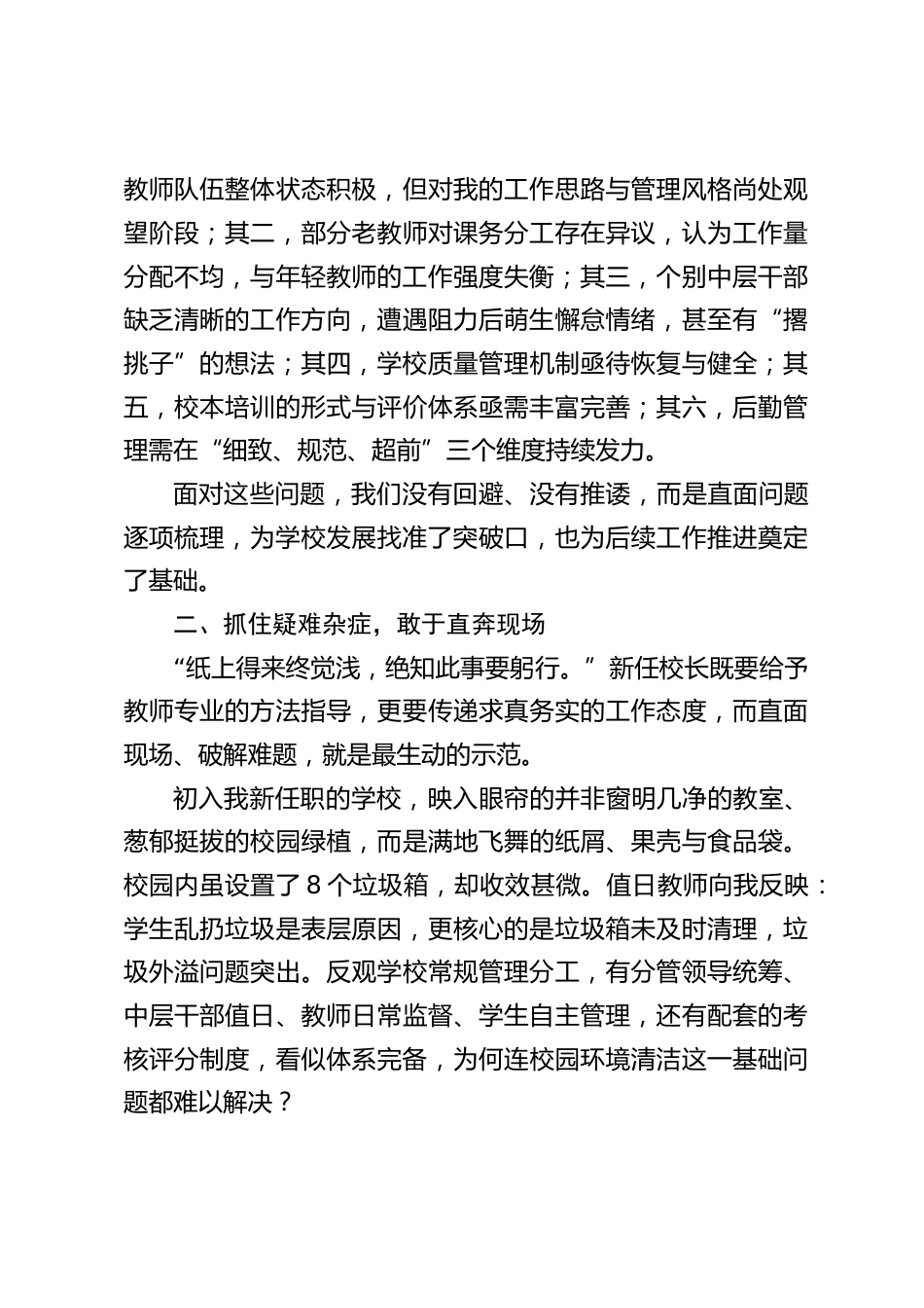 校长论坛发言:以 “四敢” 精神为帆,驭学校发展之舟_第2页
