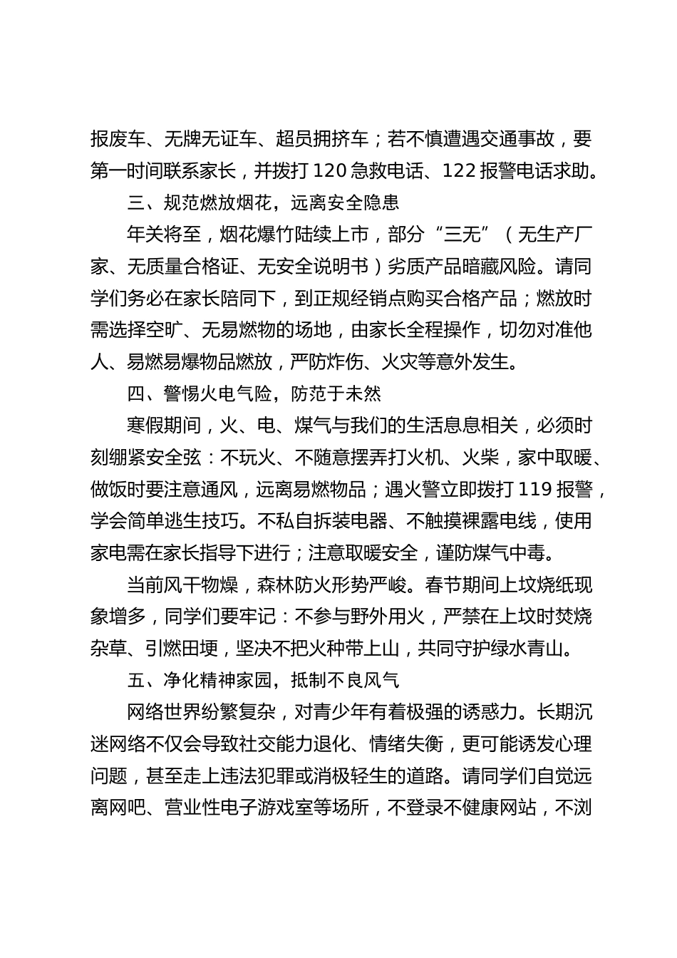寒假春节安全教育大会,副校长讲话:守牢安全底线,畅享祥和假期_第2页