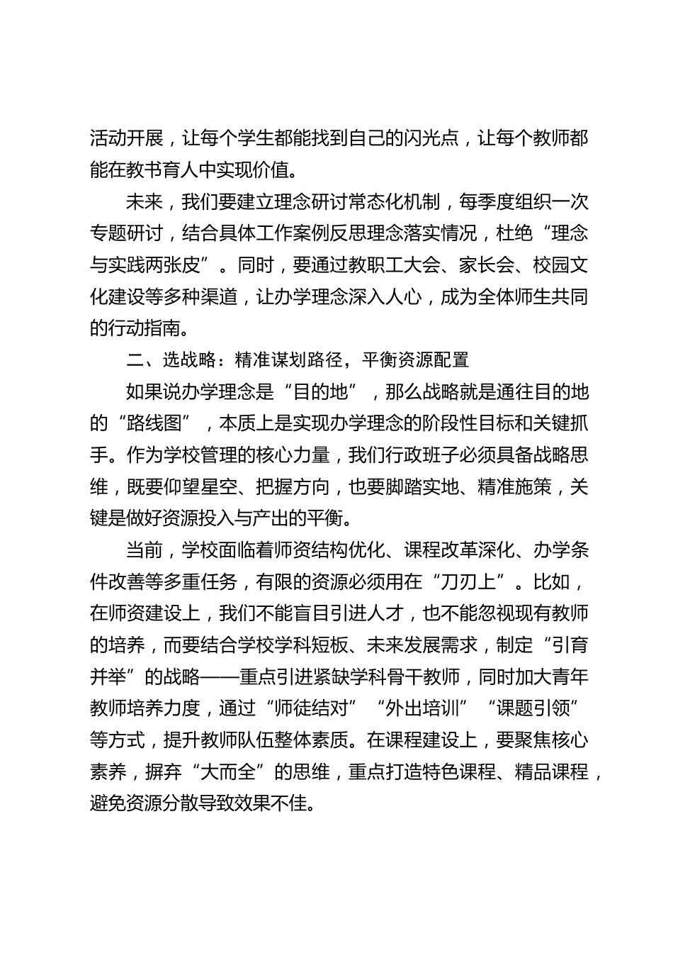 校长在行政班子工作会上发言:以目标管理为抓手,筑牢学校高质量发展根基_第2页