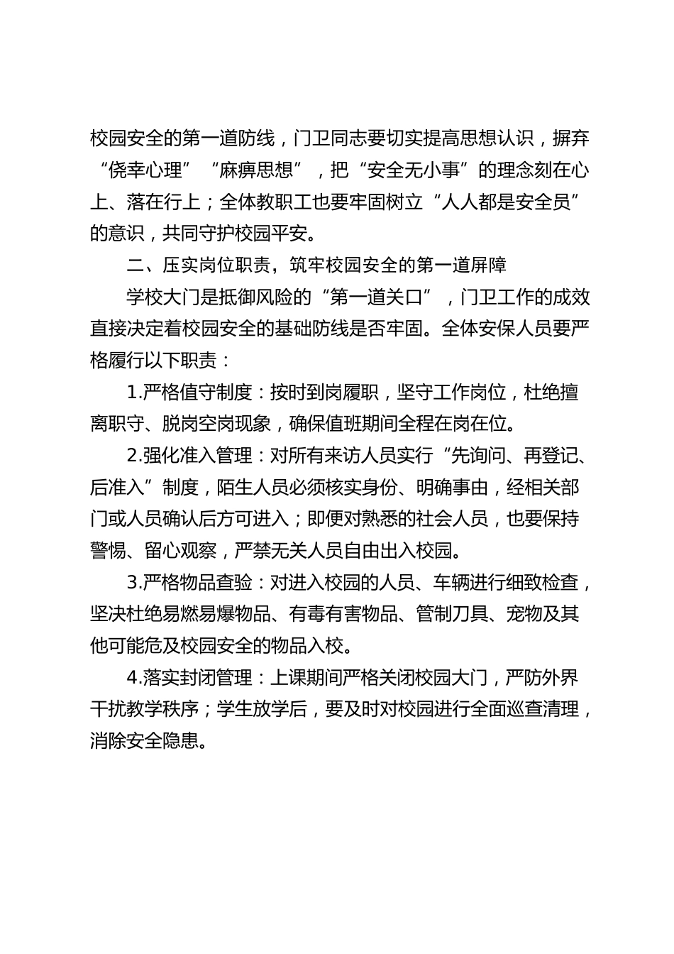 副校长在校园安保工作会议上讲话:坚守安全底线,筑牢校园防线_第2页