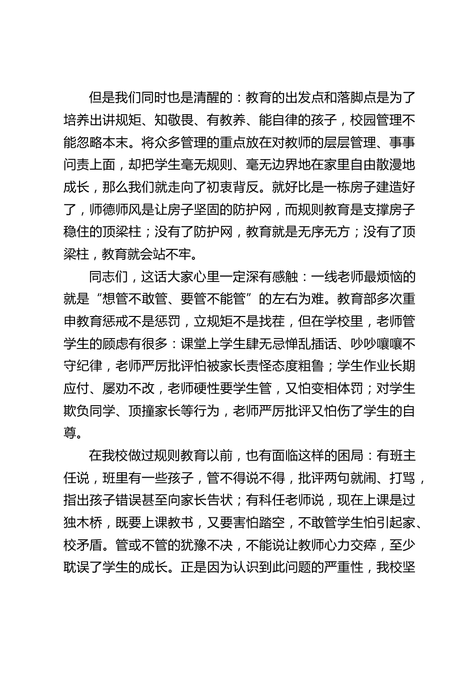 全县学校管理经验交流会上,校长发言:以规矩育品行,以协同促成长_第2页