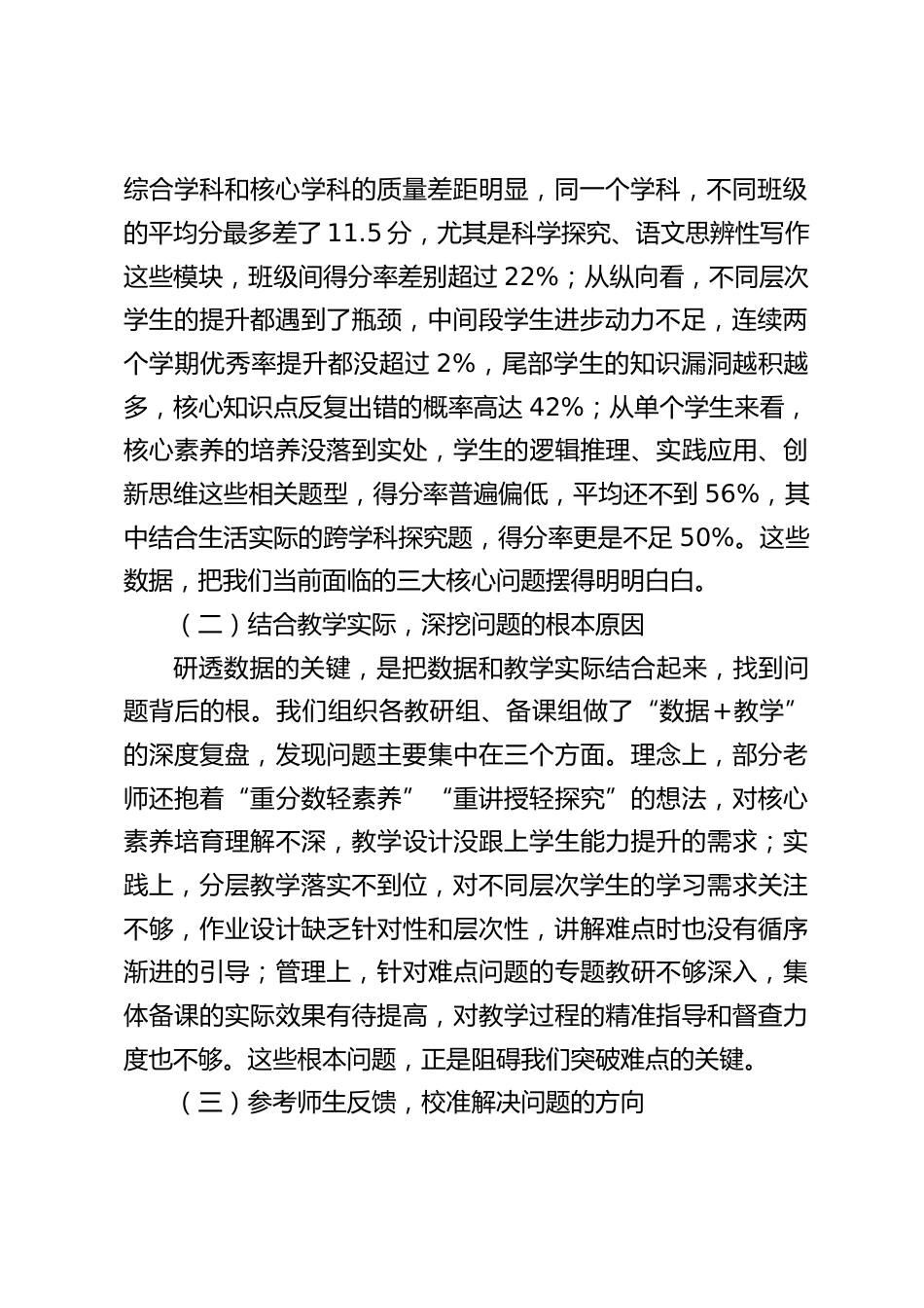 期末考试质量分析会,校长精彩讲话:“研”透数据,“精”准发力,“提”升质量_第2页