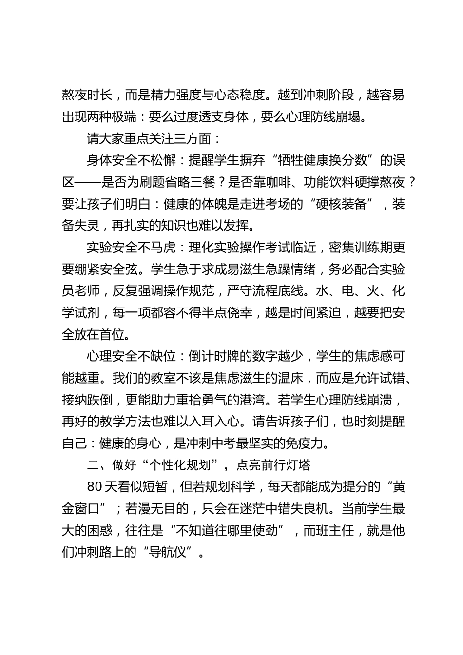 校长在班主任会上讲话:要抓成绩,就不能只抓成绩_第2页