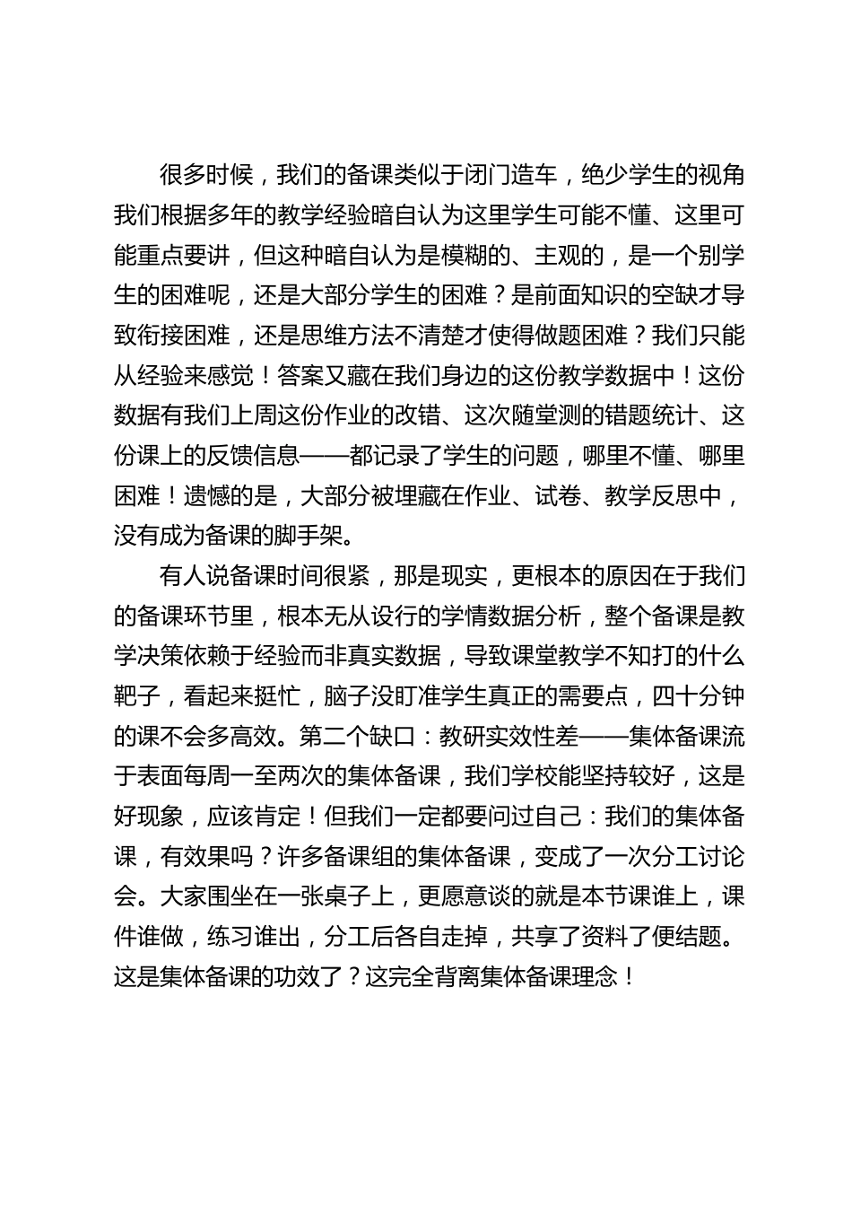 分管教学副校长在期中质量分析会上发言:从一道高频错题,看教学管理的三个关键缺口_第2页