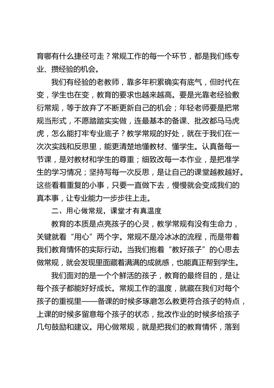 校长在教师例会上精彩讲话:把教学常规做到位,教好孩子也提升自己_第2页