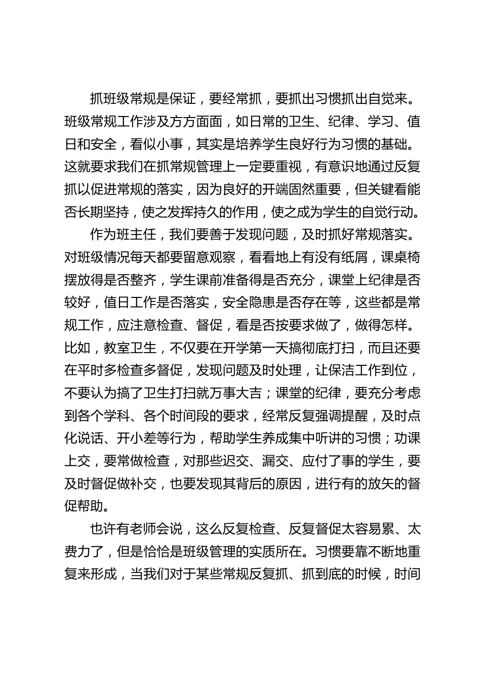 德育副校长在班主任会议上发言:班级管理的关键就是要把 “反复抓、抓反复” 落到实处_第2页