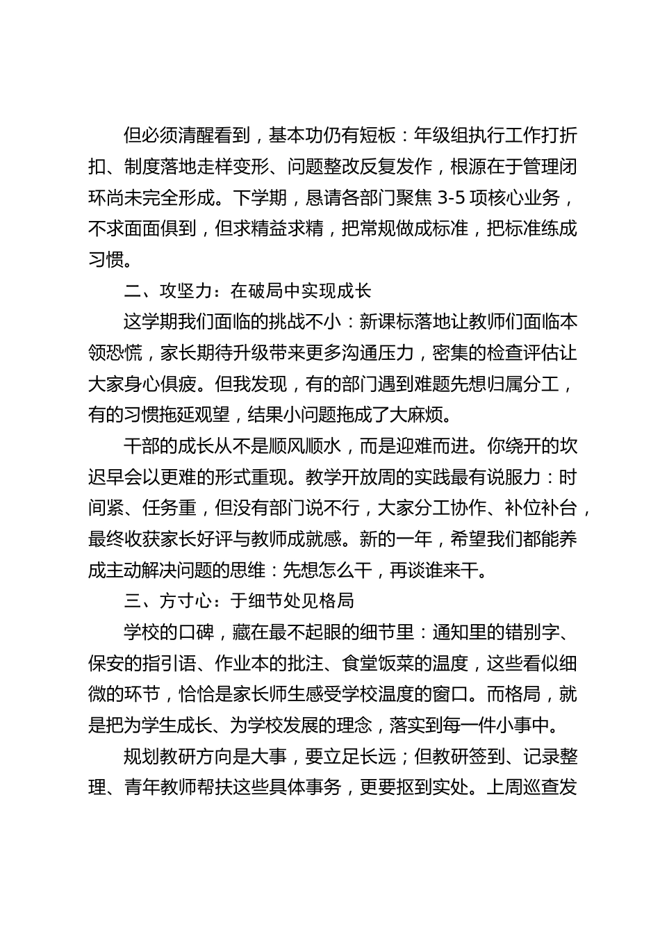校长在期末中层干部会议上的讲话:凝心聚力守初心,务实笃行启新程_第2页