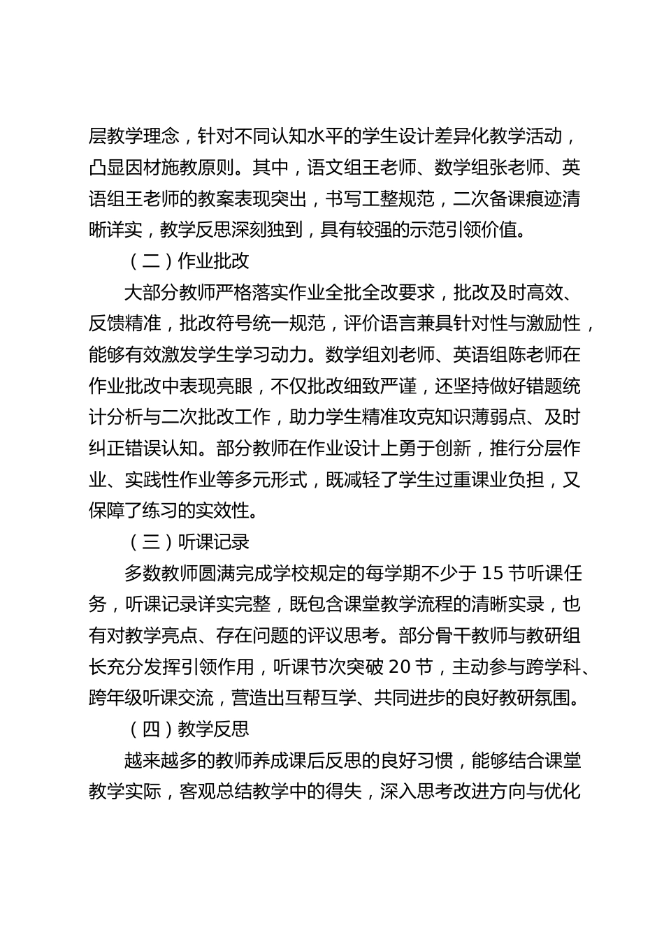 期末教学常规专项检查总结及整改措施_第2页