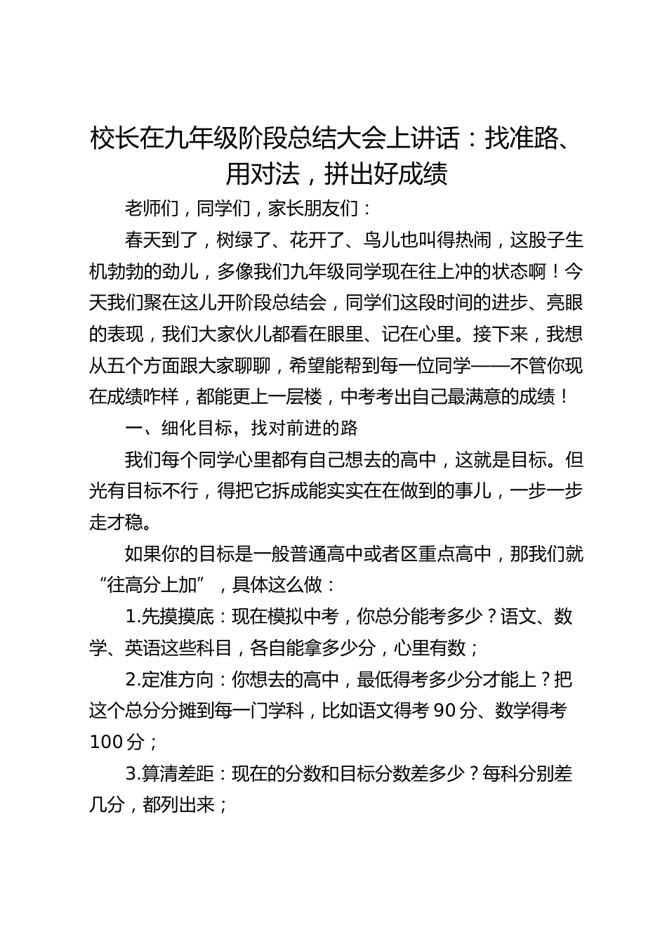 校长在九年级阶段总结大会上讲话:找准路、用对法,拼出好成绩_第1页