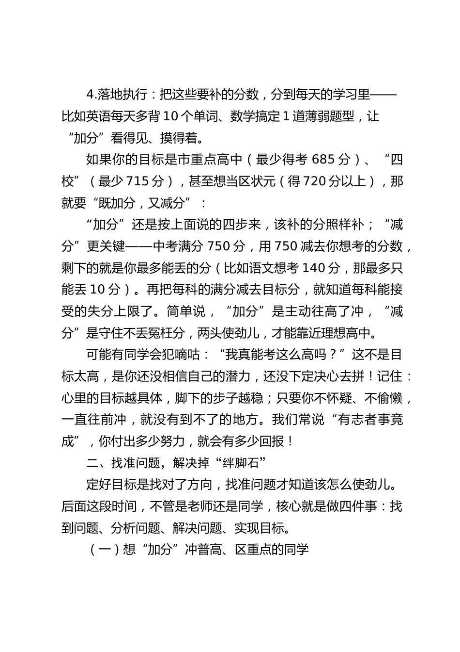 校长在九年级阶段总结大会上讲话:找准路、用对法,拼出好成绩_第2页