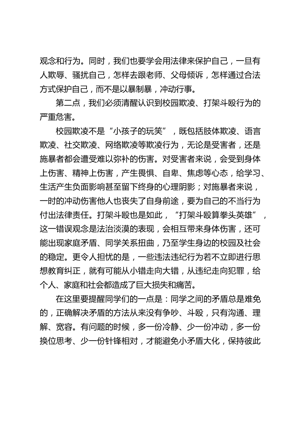 法治教育专题宣讲,副校长讲话:筑牢法治防线,守护校园平安_第2页