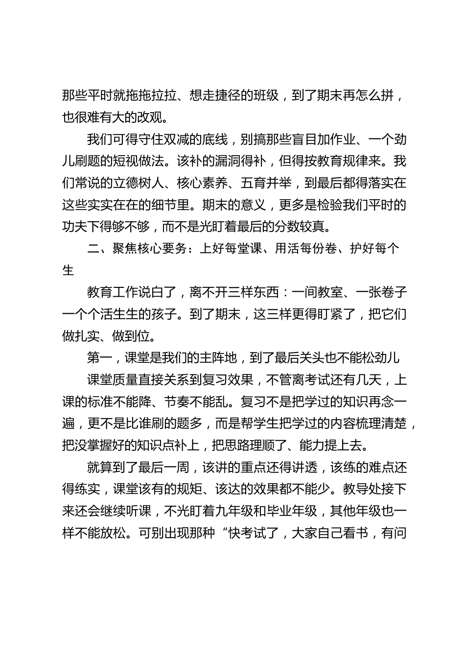 期末教师动员会,校长讲话:凝心聚力收好尾,笃行实干谱新篇_第2页