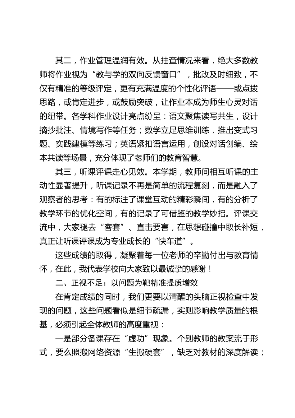 学校教学常规检查总结反馈会,校长讲话:抓细常规,抓实质量_第2页