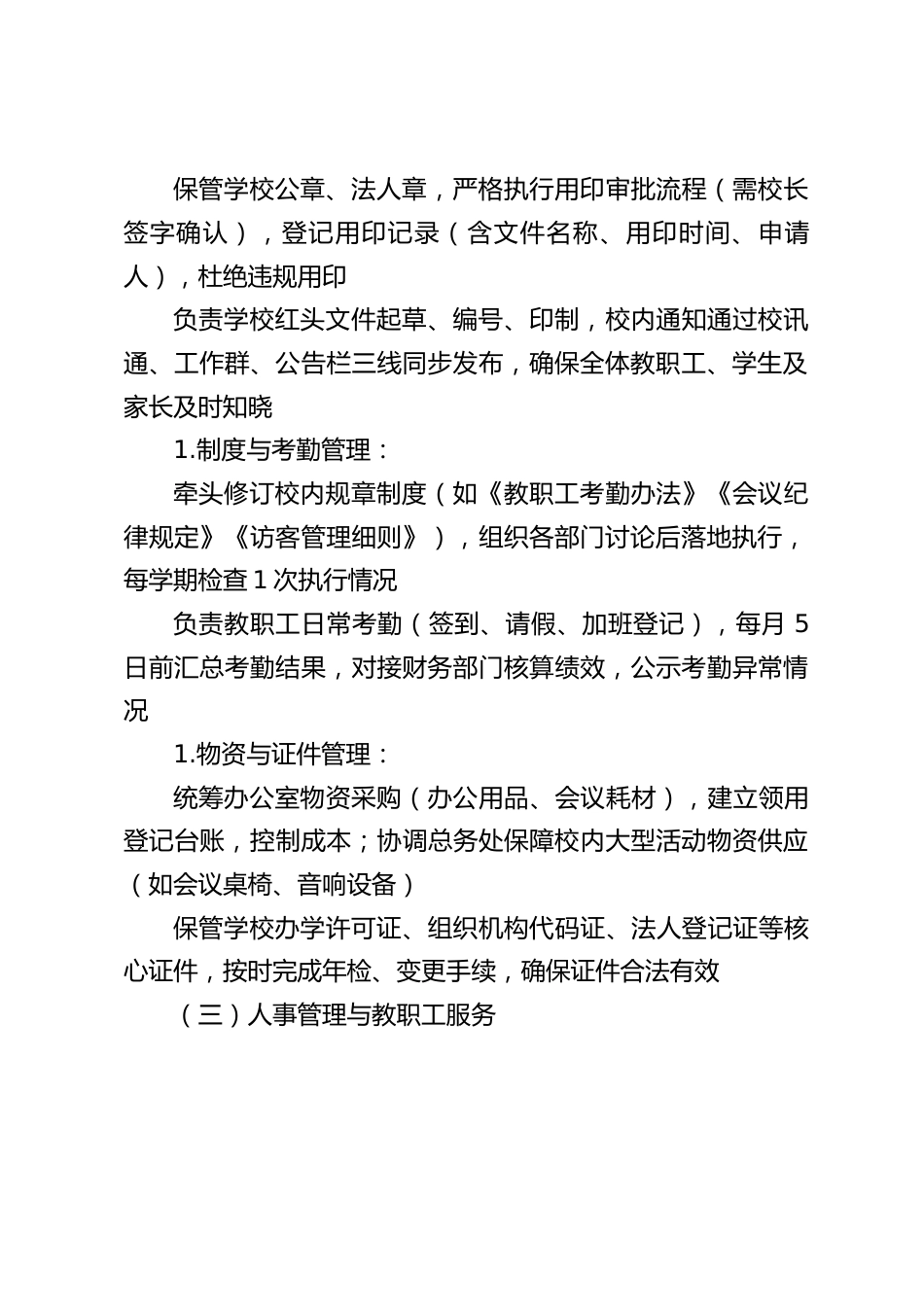 学校办公室主任岗位职责_第2页