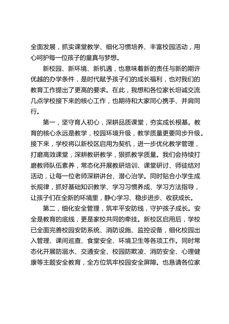 新校区第一次家长会校长讲话_第2页