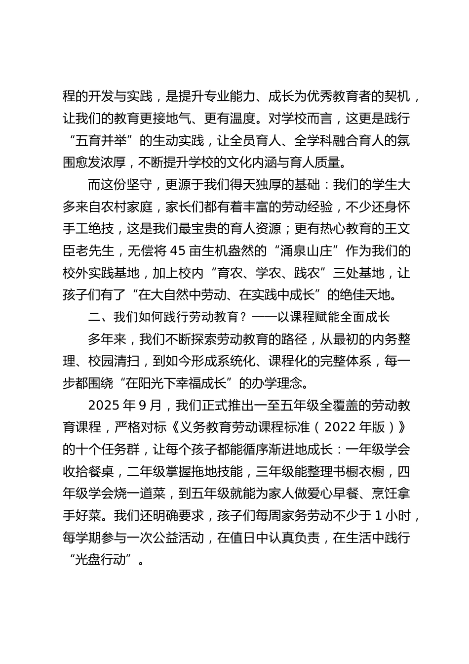 学校劳动教育典型经验介绍,校长发言:劳动引领幸福成长,实践塑造阳光未来_第2页