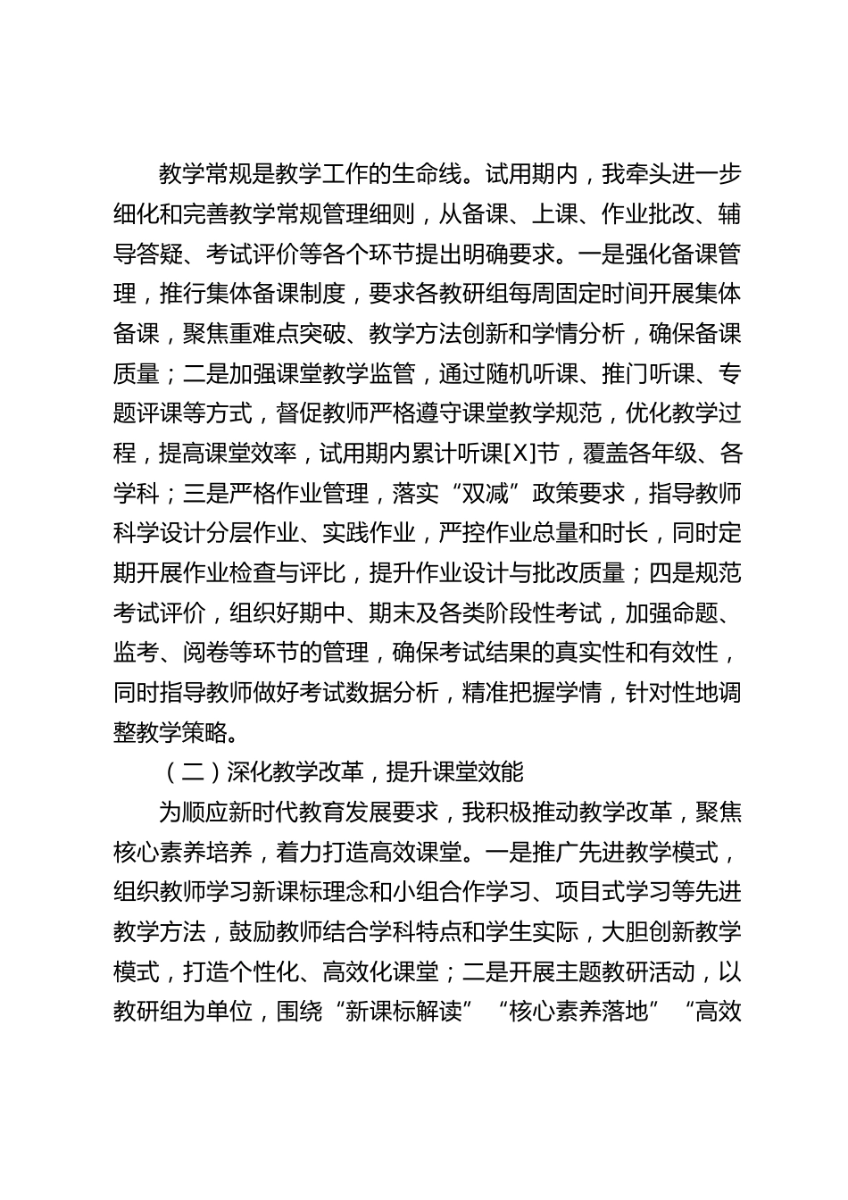 中小学教学副校长试用期转正述职报告_第2页