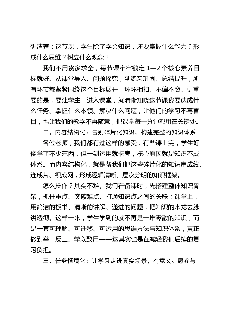 校长在全体教师会上发言:把五化课堂落到实处,让教学有方向、学习有效果_第2页