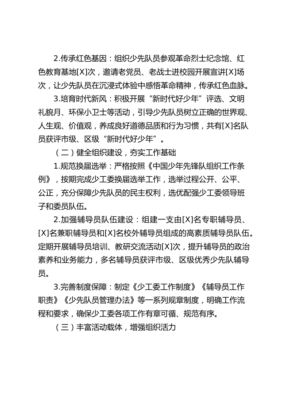 五好少工委申报和自评_第2页