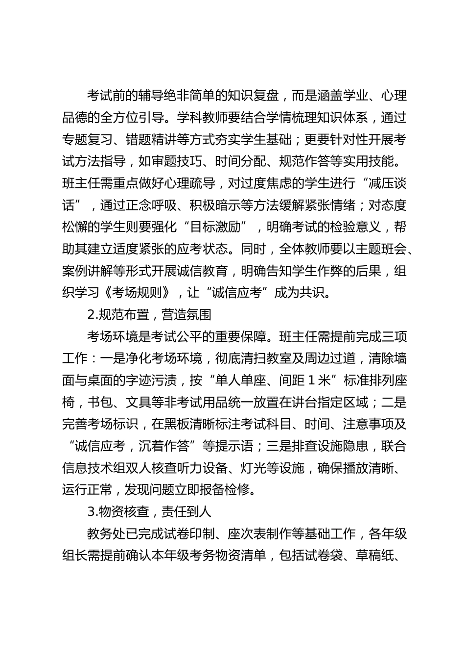 期末考务工作部署会,校长讲话:凝心聚力抓考务,笃行实干保圆满_第2页