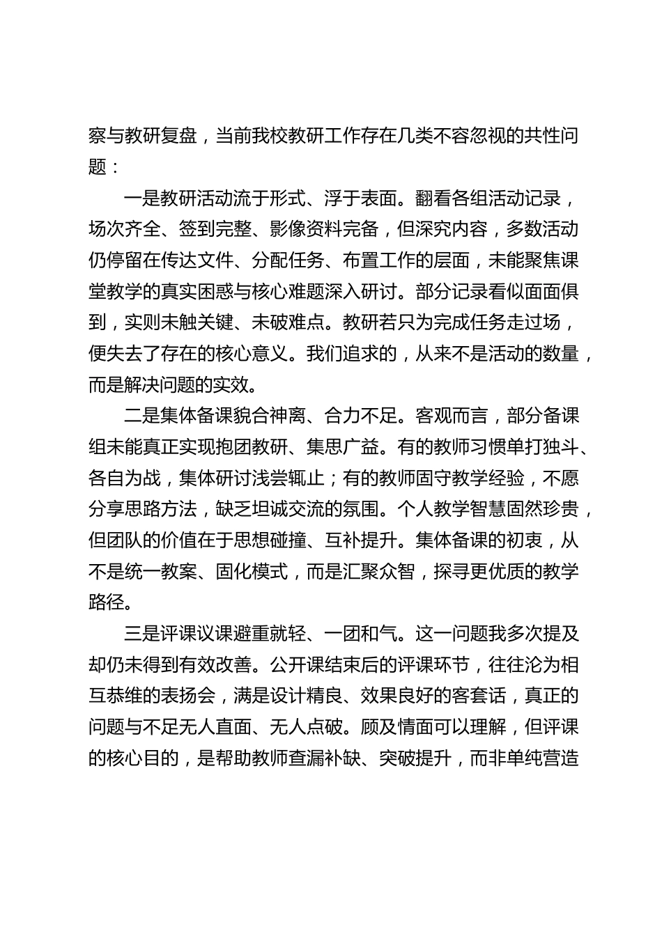 新学期第一次教研组长会议,校长讲话:让教研回归本真_第2页