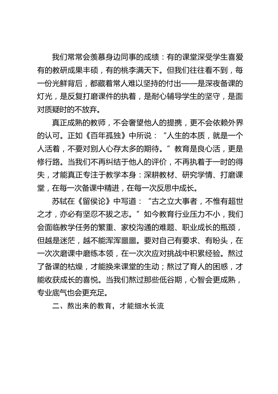 校长在全体教师大会上讲话:熬,才是教育人真正的本事!_第2页