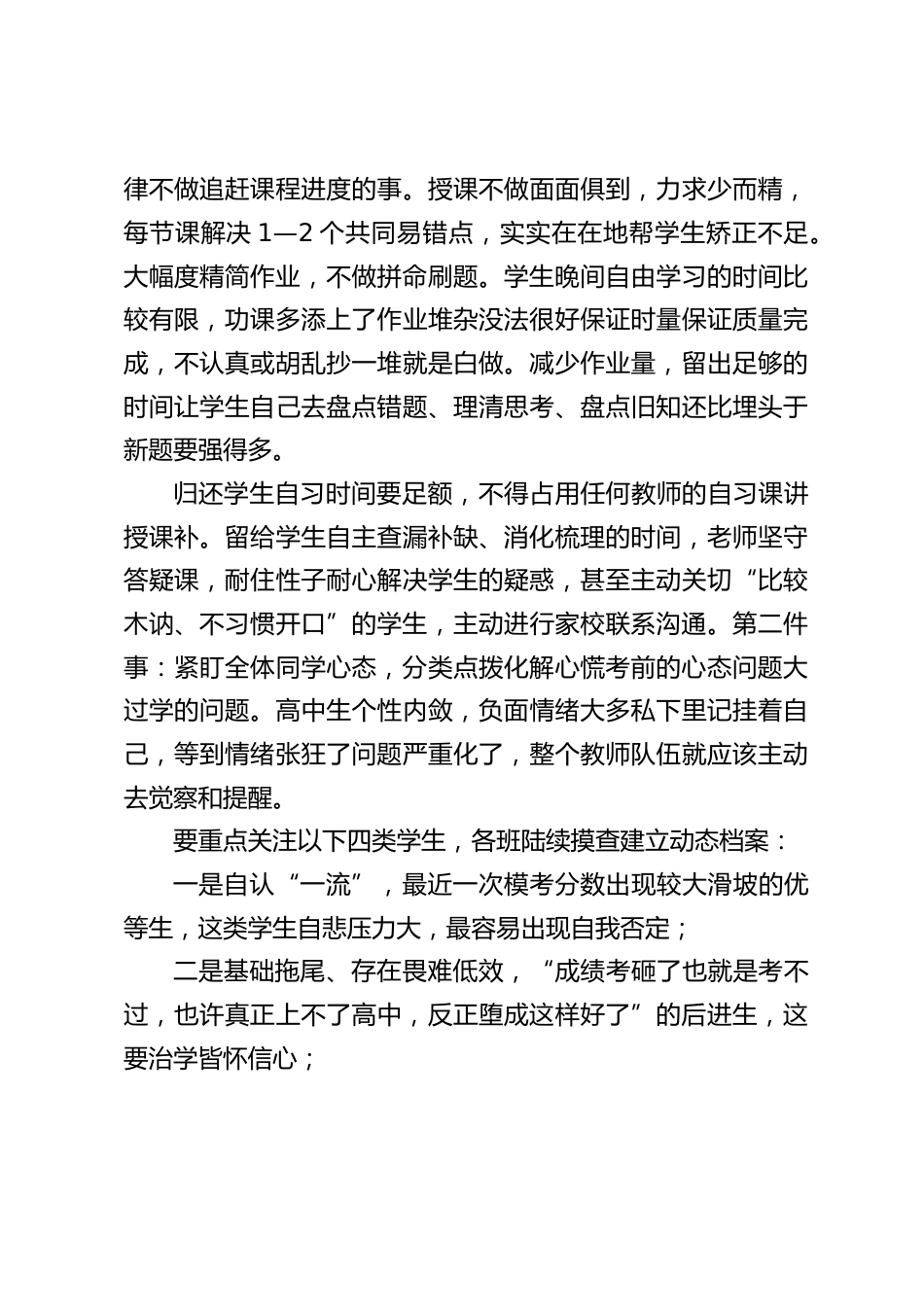 高考前最后一次高三全体教师会,校长说了心里话:四件事讲透,把最后两周的路走稳_第2页