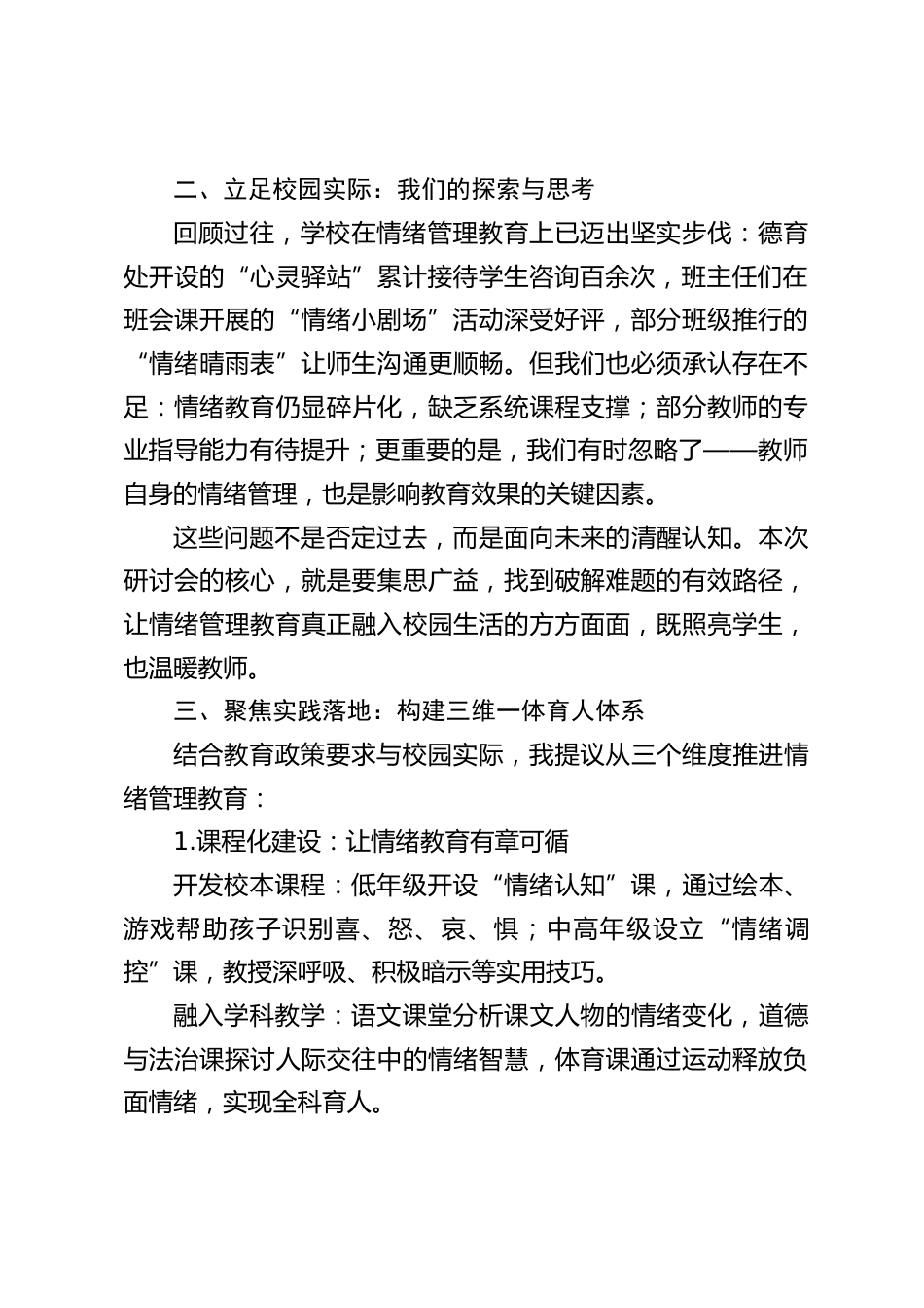 校长在学校开展情绪管理活动研讨会上的讲话_第2页