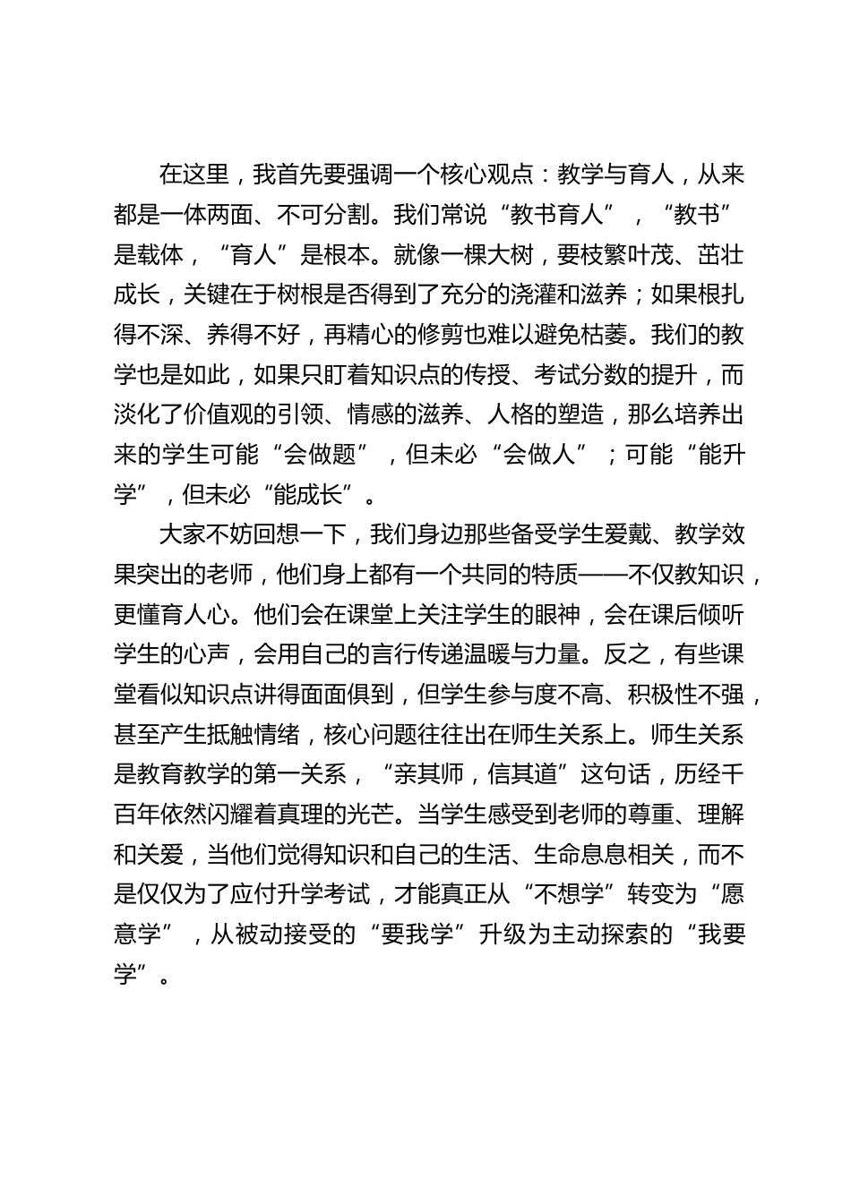 教学副校长在全体教师会上的讲话:提升教学质量关键在课堂_第2页