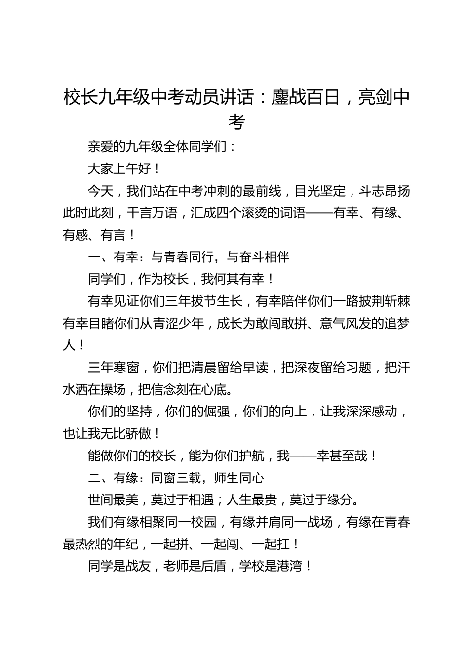 校长九年级中考动员讲话:鏖战百日,亮剑中考_第1页