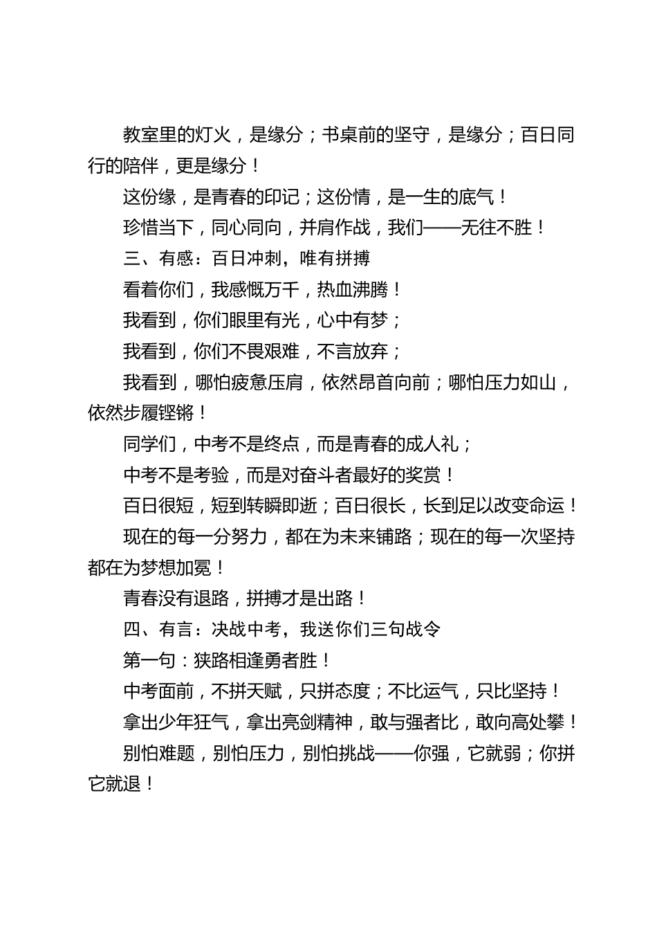 校长九年级中考动员讲话:鏖战百日,亮剑中考_第2页