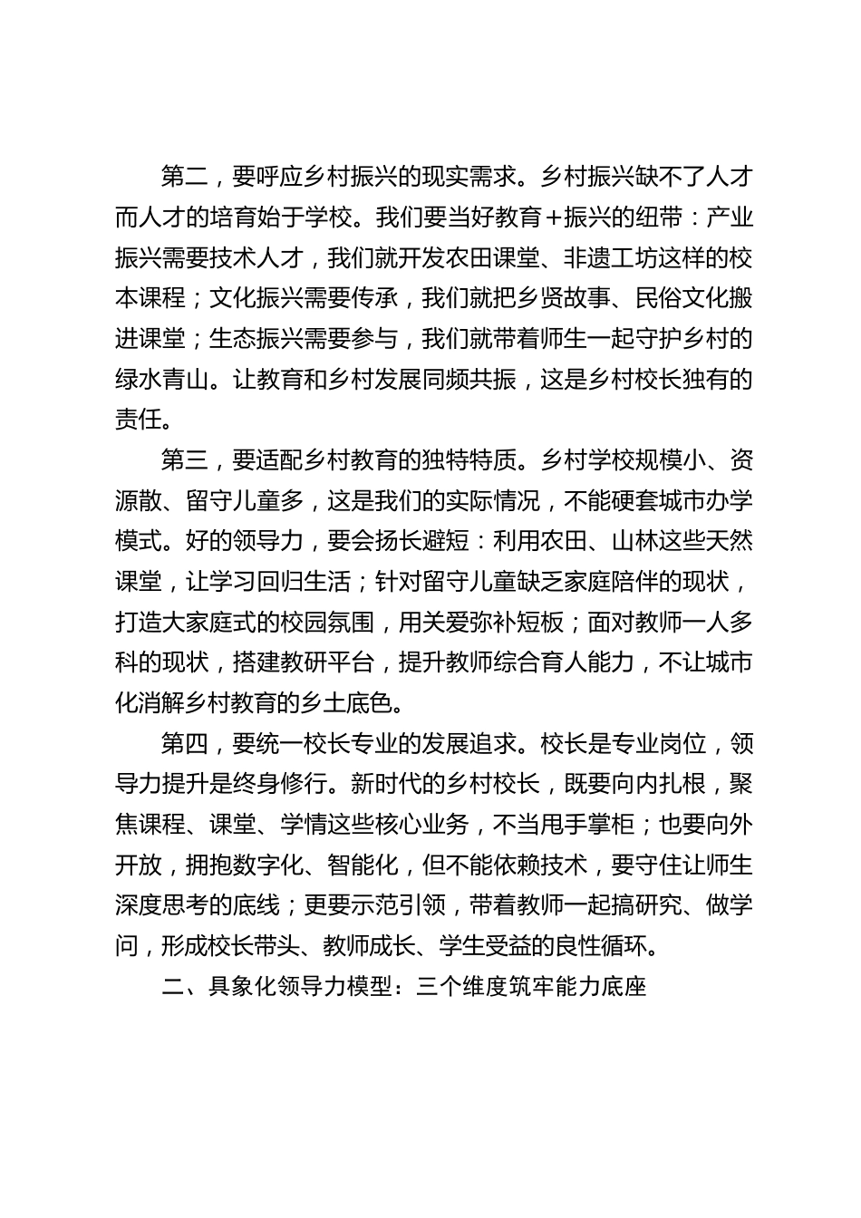 校长论坛上发言:乡村校长如何建构领导力_第2页