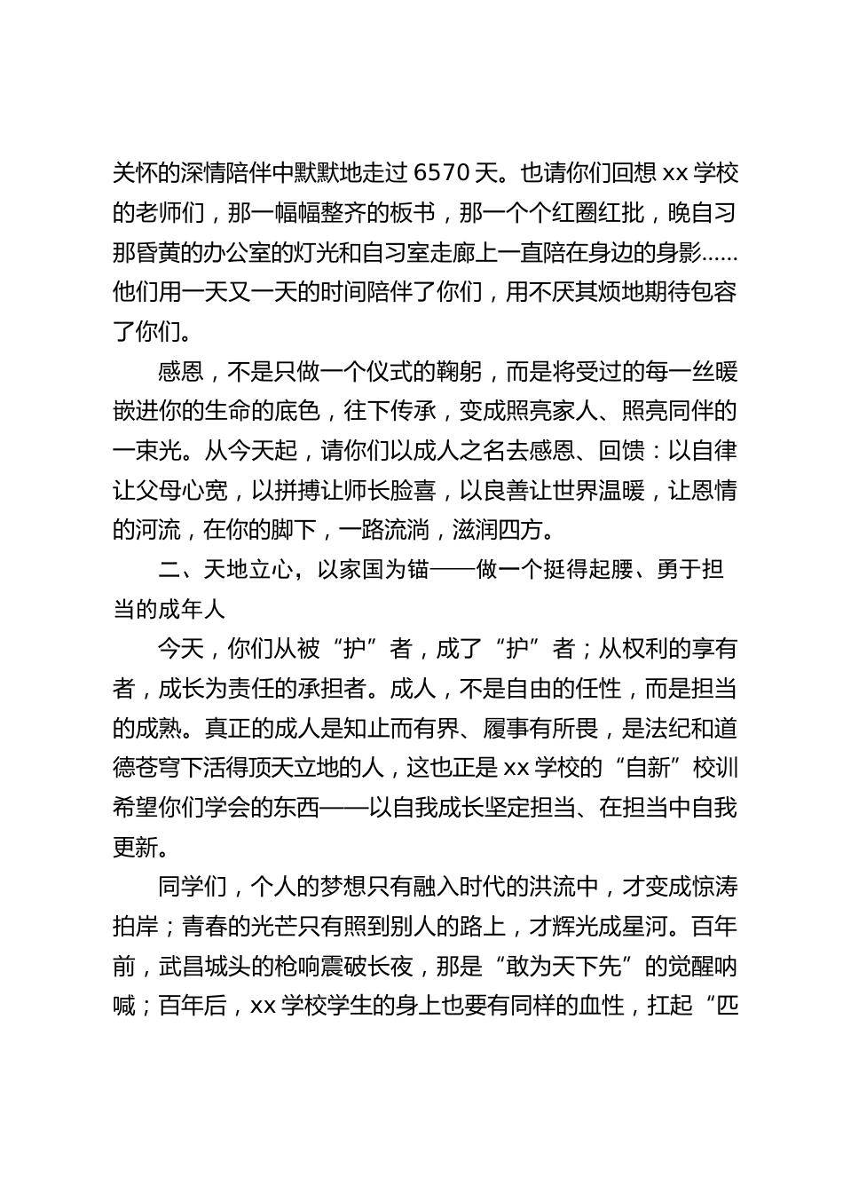成人礼,校长讲话:以格局之力前行,不负时代,不负韶华_第2页