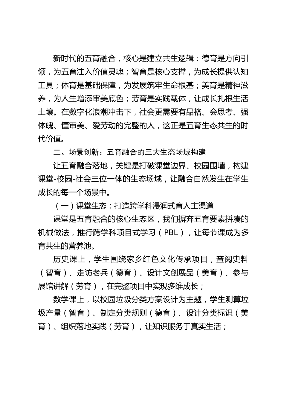 校长论坛上发言:五育融合践于行,全面育人润于心_第2页