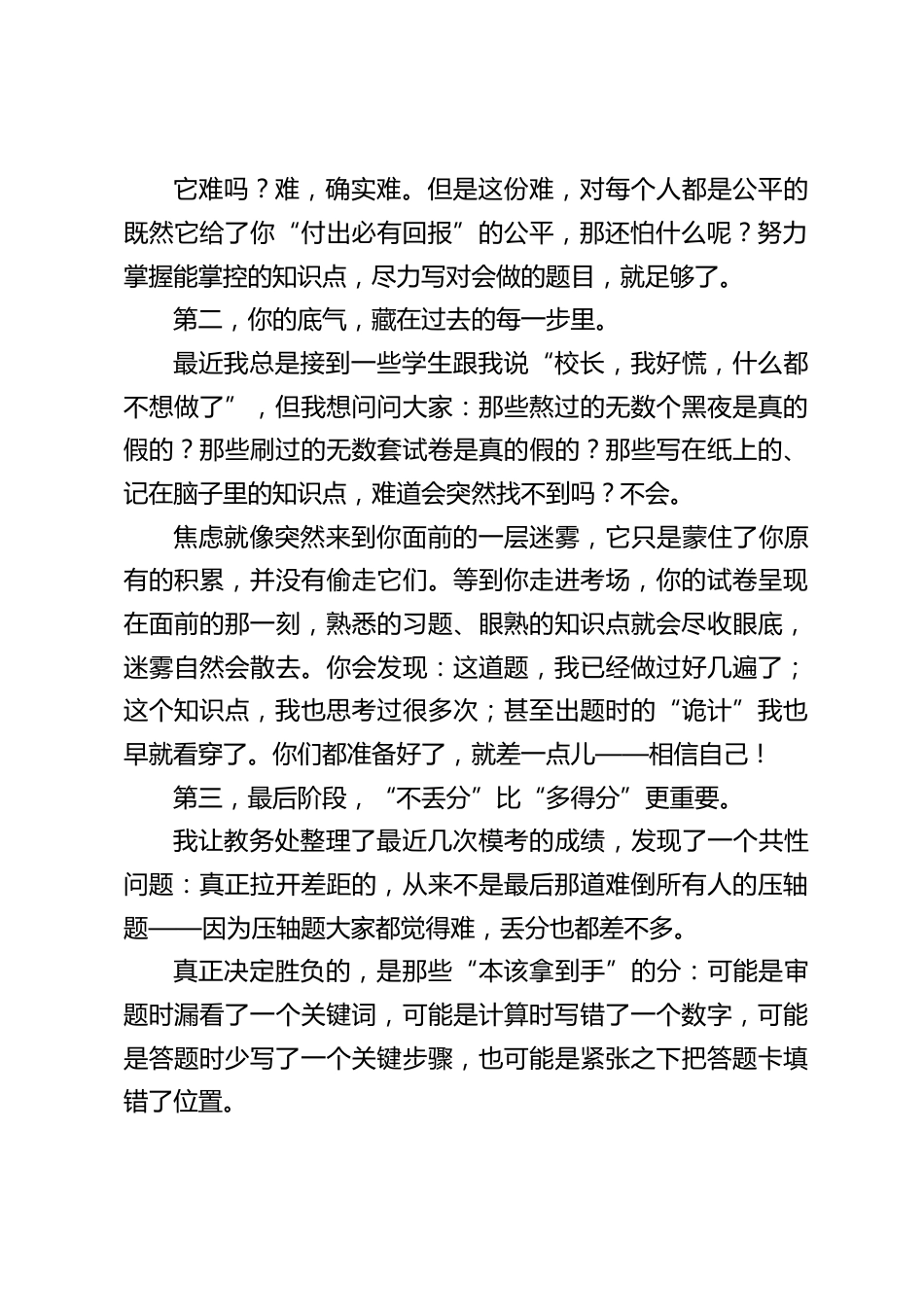 高考冲刺动员,校长精彩讲话:没有喊一句加油,却把全场说安静了_第2页
