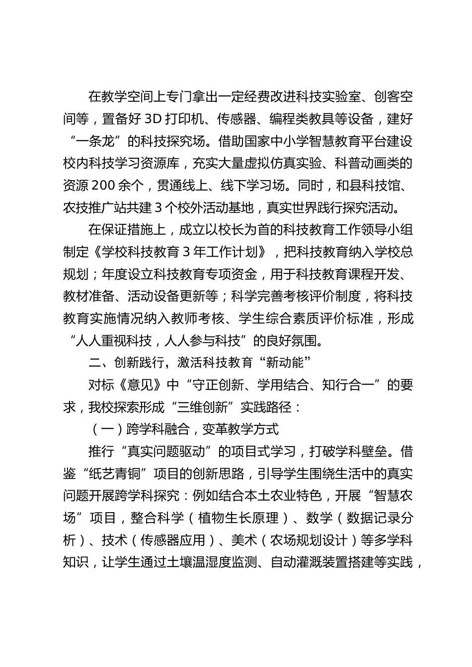 小学落实《关于加强中小学科技教育的意见》工作汇报,校长发言:深耕科技教育,培育创新幼苗_第2页