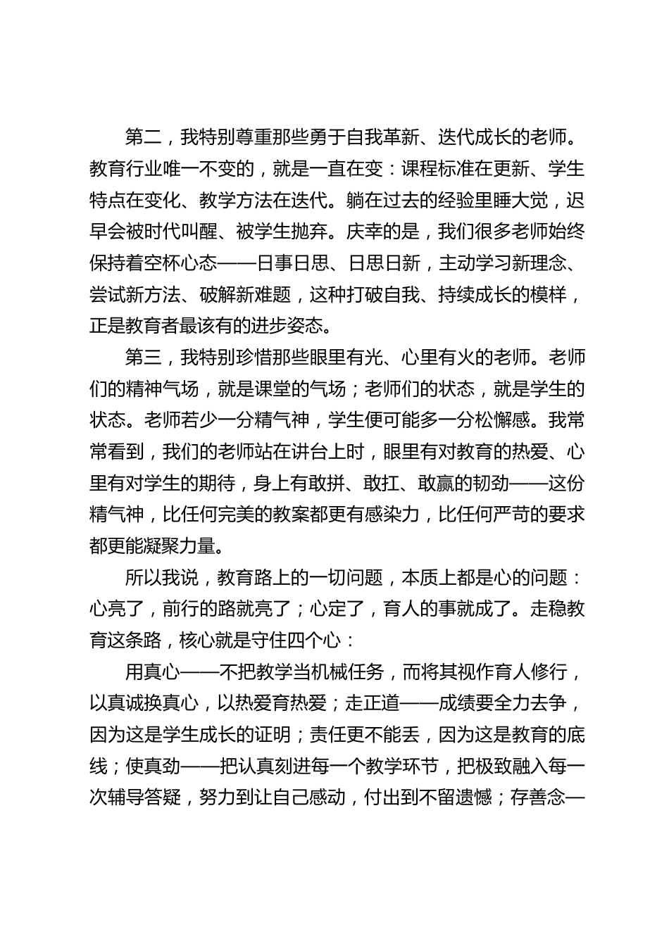 期末教师动员会,校长讲话:心往一处想,劲往一处使_第2页
