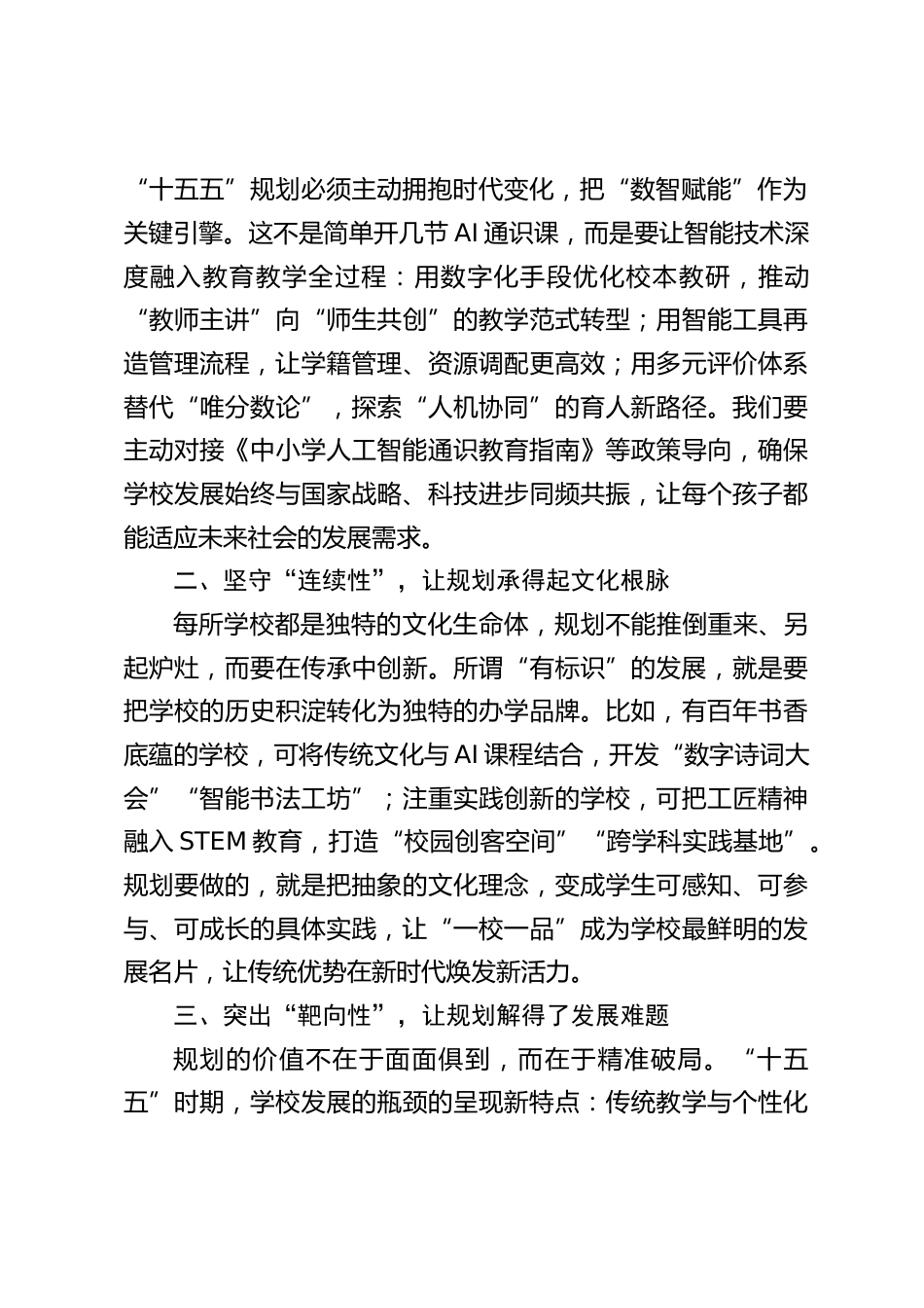 校长论坛精彩发言:规划先行,引航学校高质量发展_第2页
