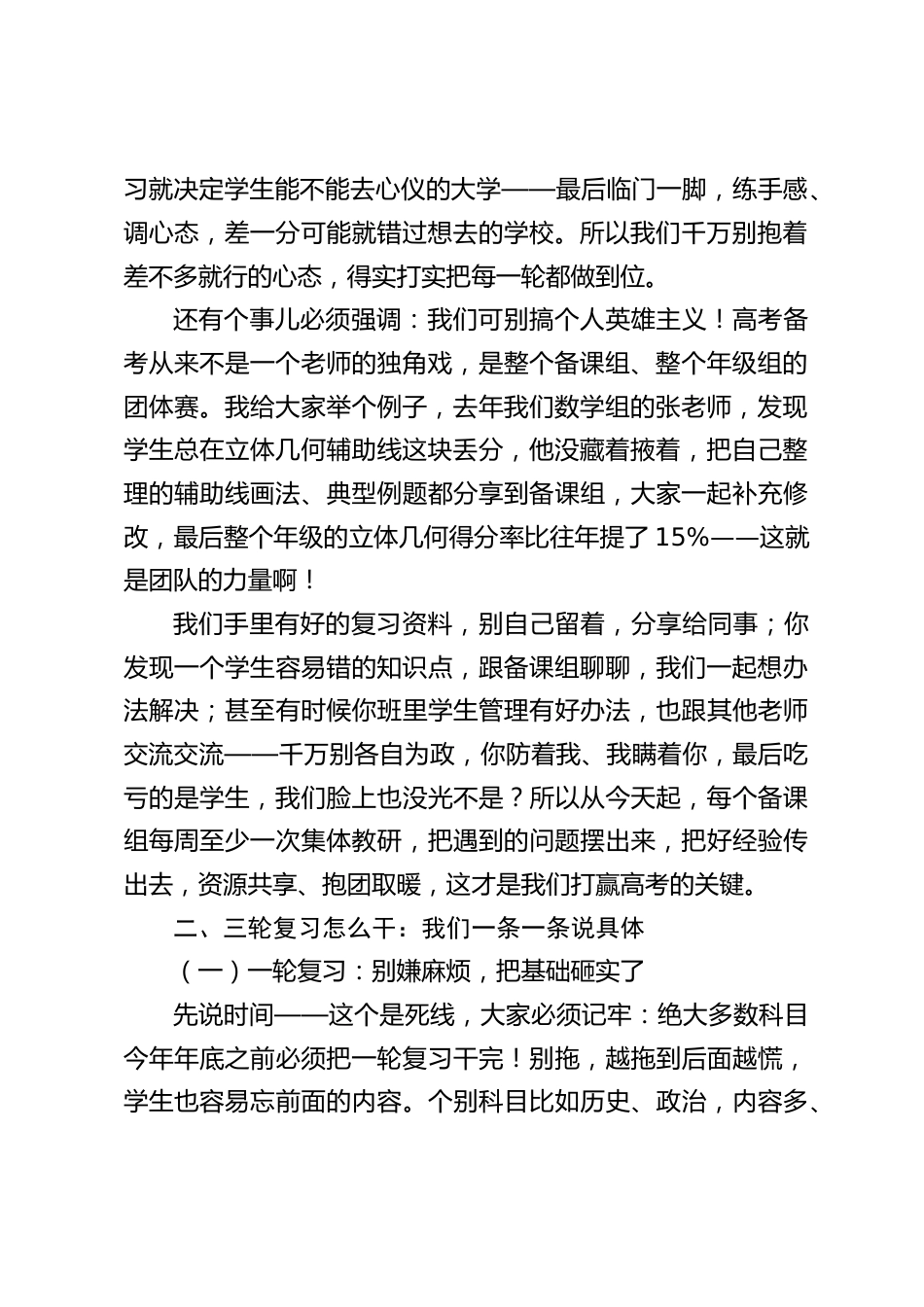 校长在高三毕业班教师会上讲话:凝心聚力冲高考!高三三轮复习全攻略,陪学生跑完最后一公里_第2页