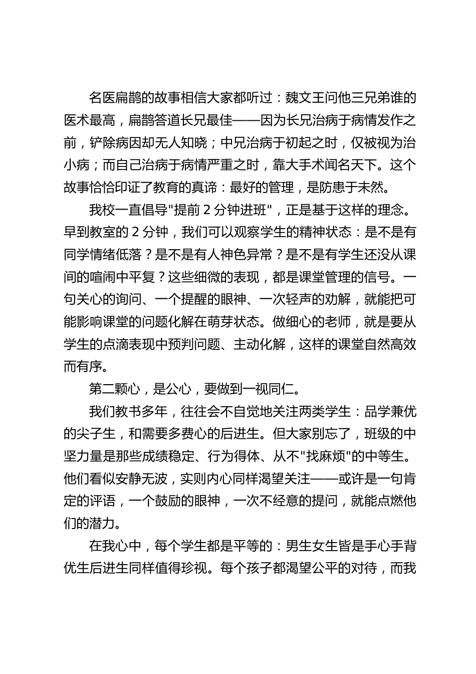 校长在教师例会上发言:“四心” 聚力,管理提质,让课堂成为成长主阵地_第2页