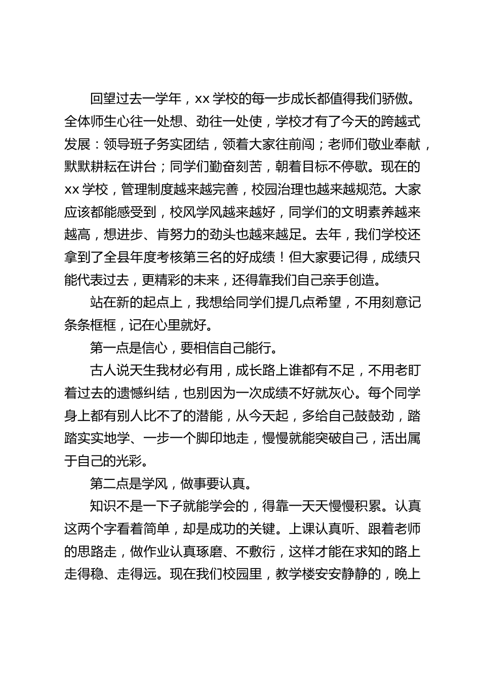 优秀学生表彰大会,校长精彩讲话:表彰优秀,一起向未来_第2页