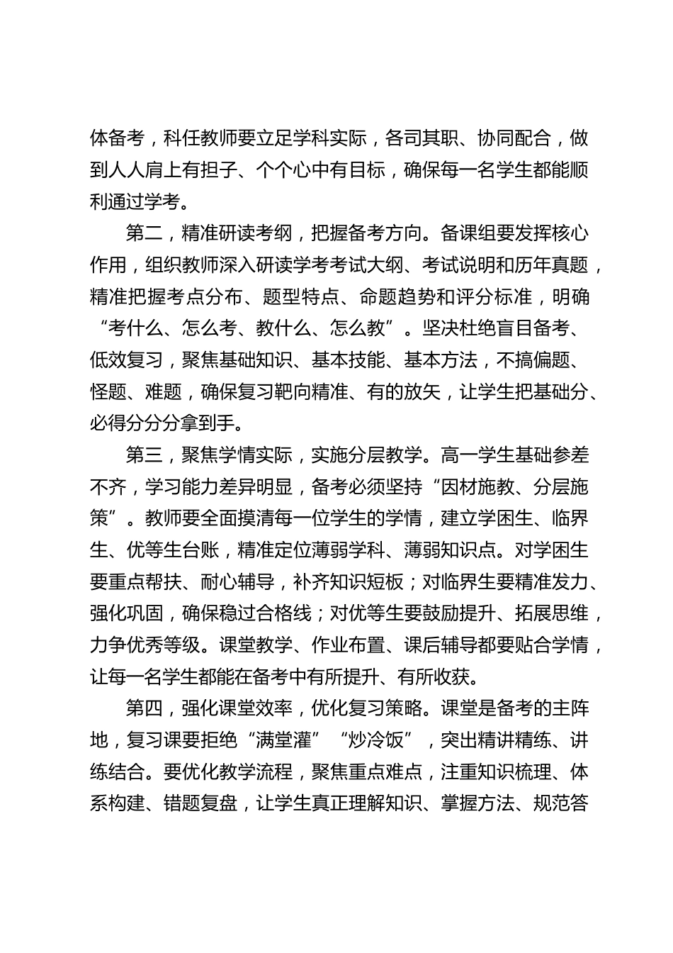 校长在高一教师学考工作会上讲话:凝心聚力,精准施策,全力冲刺高一学考_第2页